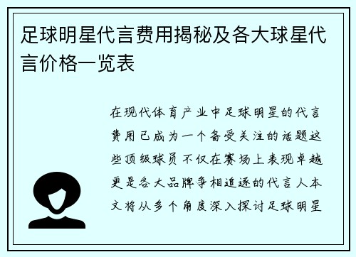 足球明星代言费用揭秘及各大球星代言价格一览表